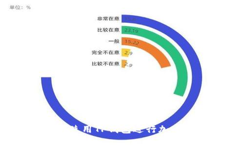 如何安全地使用TP钱包进行加密货币交易？